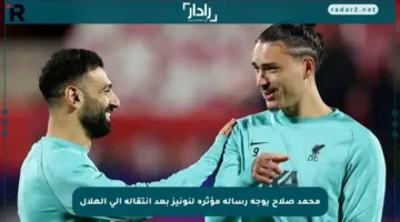 محمد صلاح يوجه رسالة مؤثرة لنونيز بعد انتقاله إلى الهلال